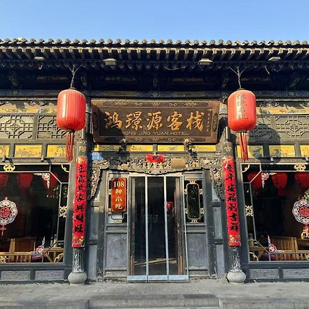 Pingyao Hongjingyuanguesthouse エクステリア 写真