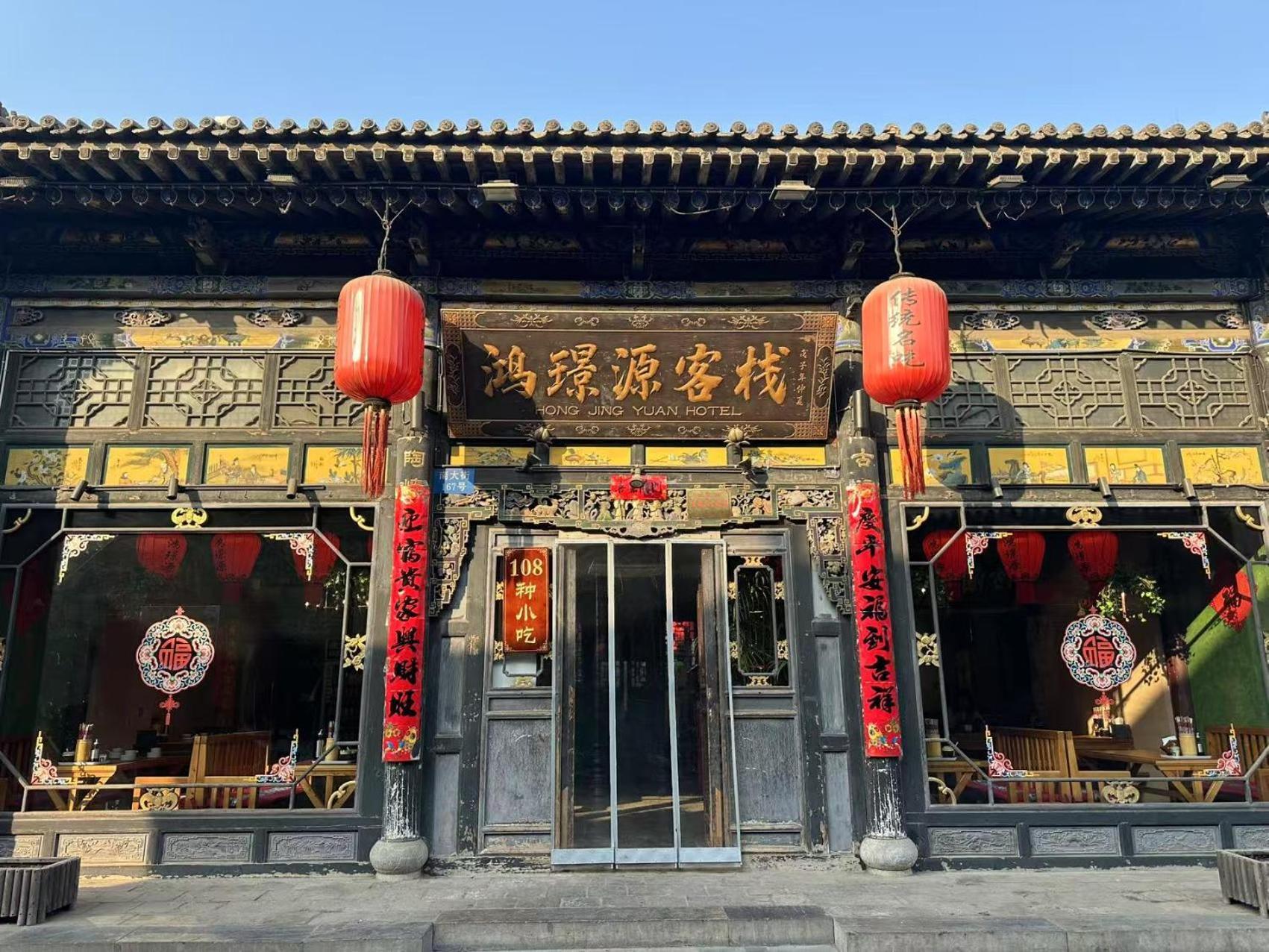 Pingyao Hongjingyuanguesthouse エクステリア 写真